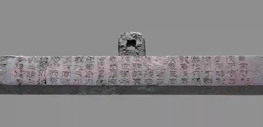 照2 铜衡铭文_副本 图片