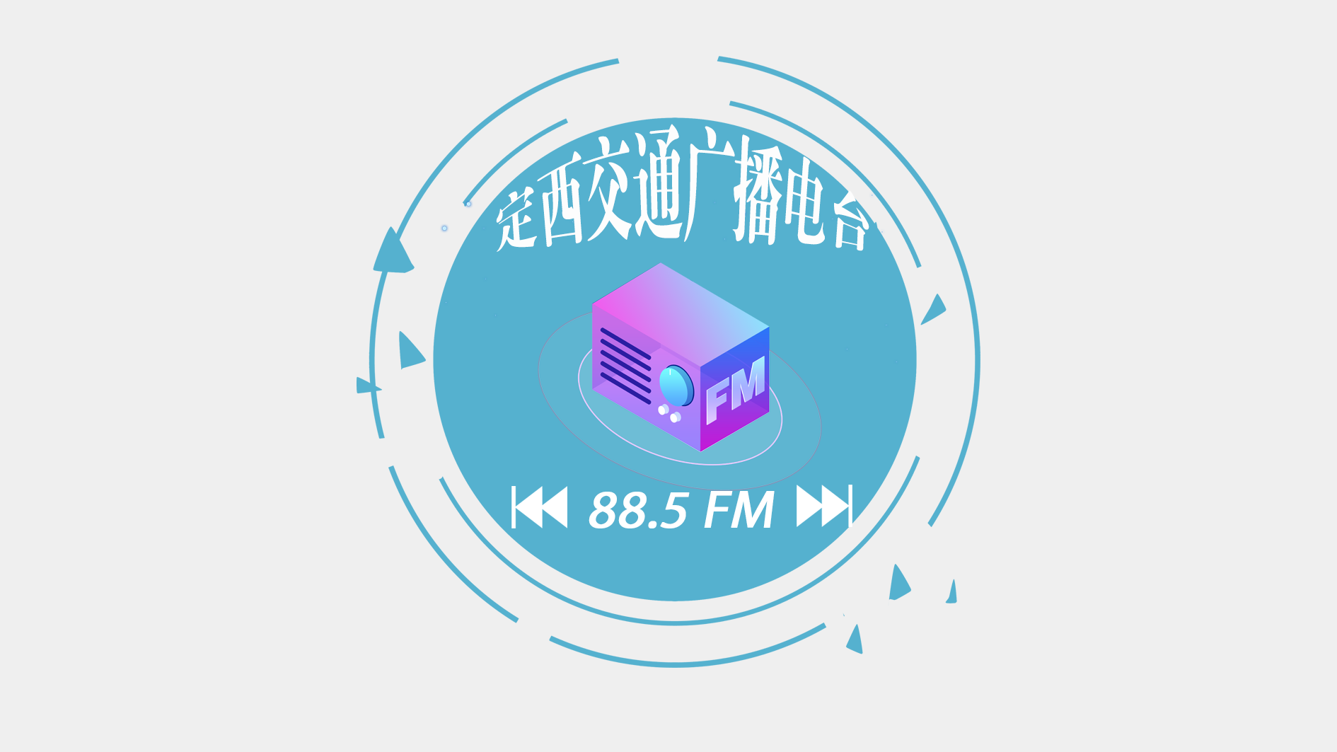 Logo da 定西交通广播